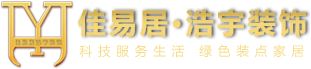 乳山佳易居·浩宇装饰有限公司